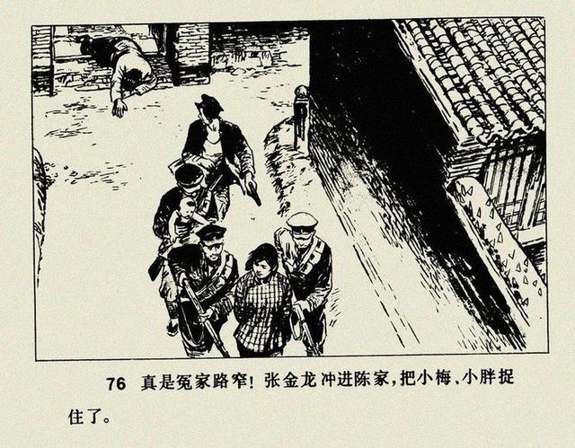 pp连环画抗日游击队新儿女英雄传下集1980年江苏版