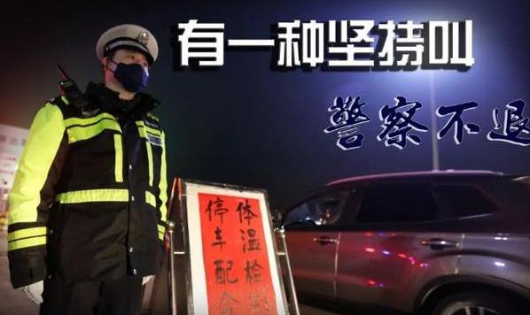 阻击疫情负重前行人民公安为人民