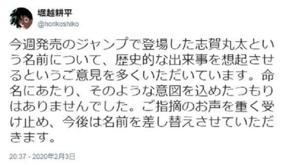 我的英雄学院 作者终于道歉 但网友不原谅 还在狡辩无心之失 读者