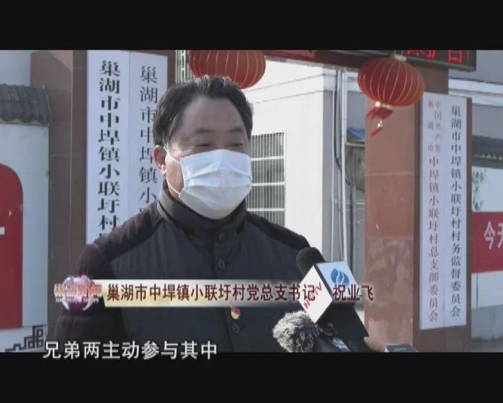 巢湖新闻中垾镇党员亲兄弟共守疫情防控点