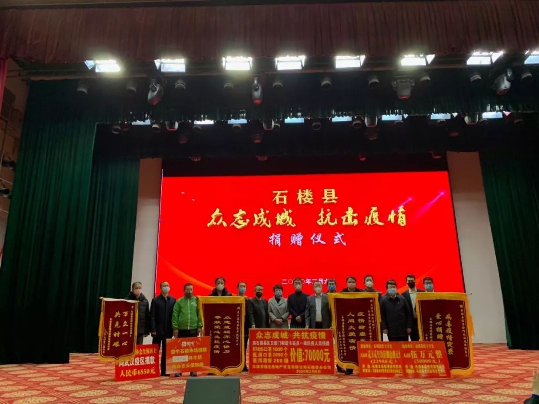 万众一心，众志成城|石楼农信社向石楼县红十字会捐款7.2988万元