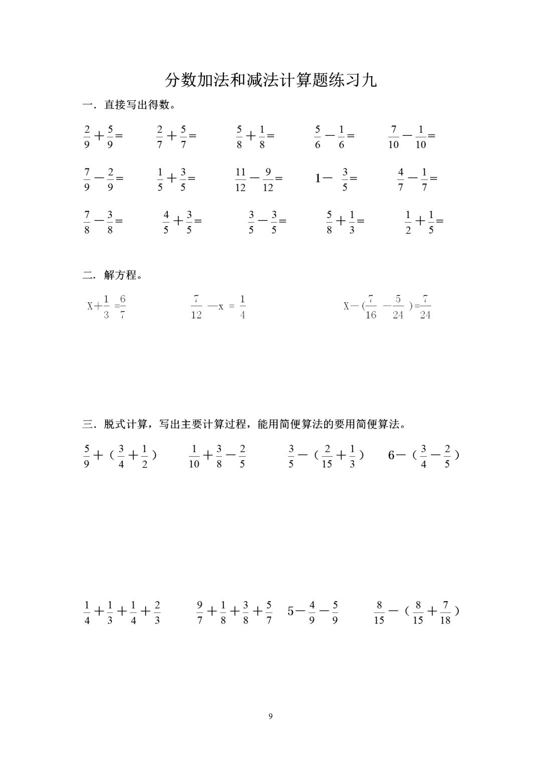 小学五年级下册数学分数的加法和减法计算题10套