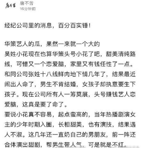 吳倩被曝未婚先孕，與張雨劍因戲生情，但男方卻疑似不想立刻結婚 娛樂 第3張