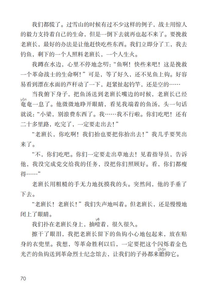 人本教育部编版六年级语文下册电子课本