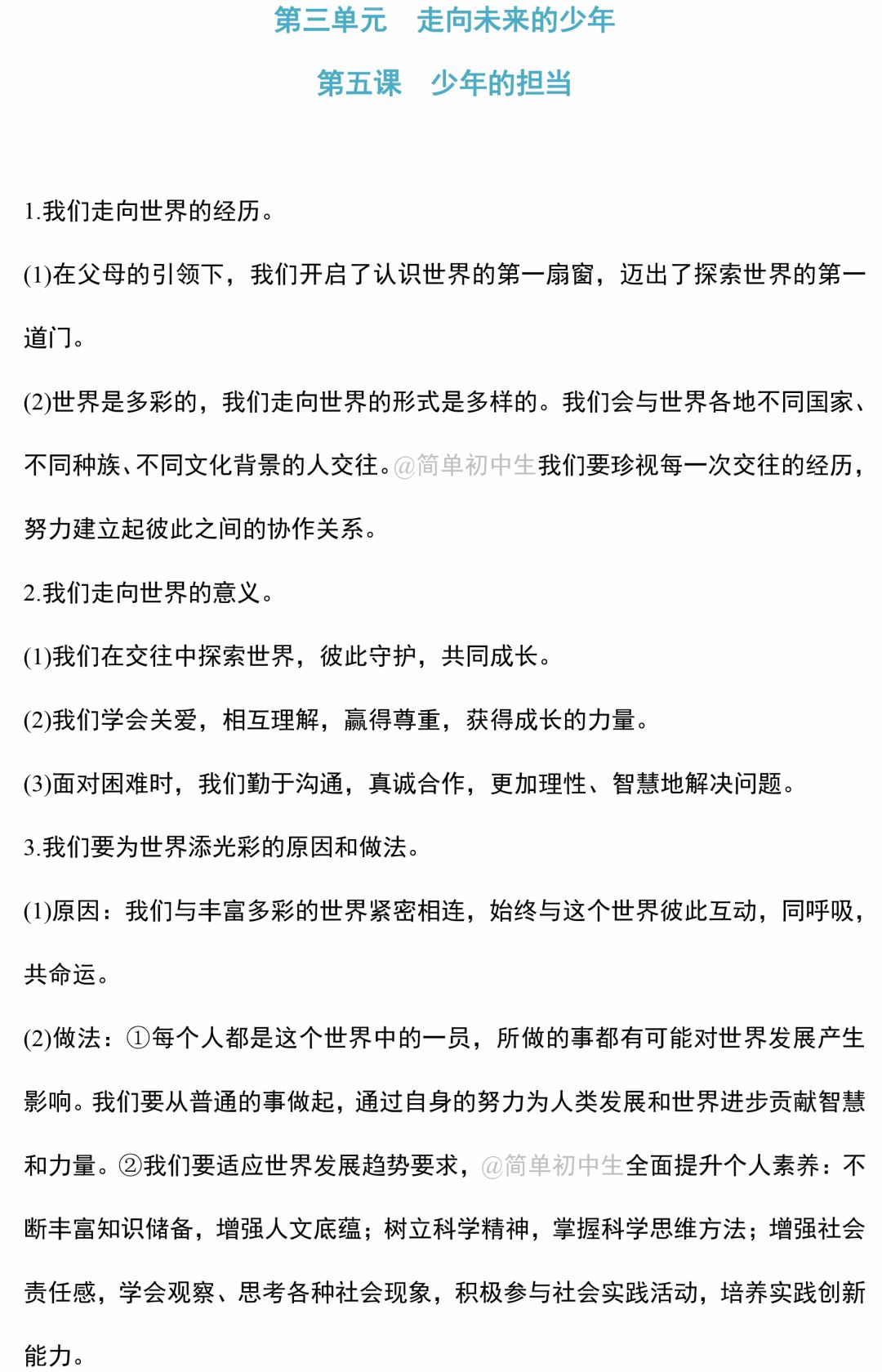 怎样才能快速背下道德与法治 2f5a234945514473b62d037facb95034.jpeg