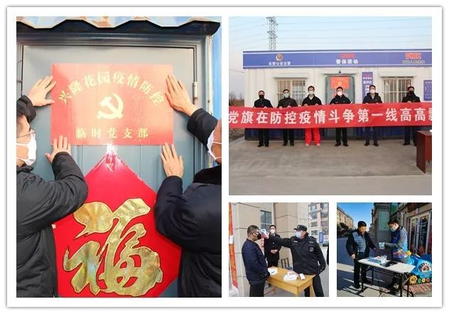 【战"疫"一线党旗红】铁肩担使命 抗"疫"守初心 垦利区各级党组织和