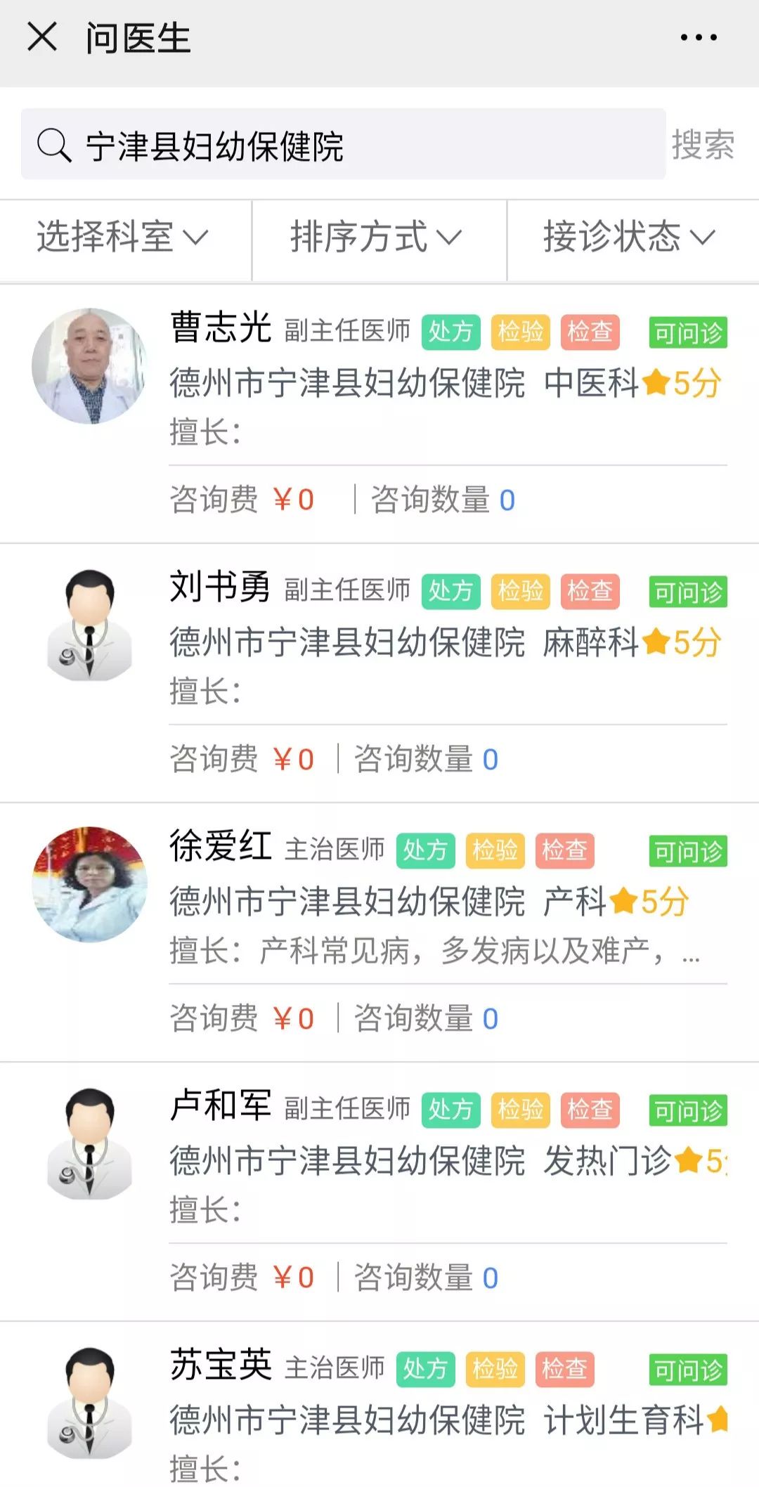 【齐心战"疫"】足不出户,宁津妇女儿童就可享受免费线上问诊服务
