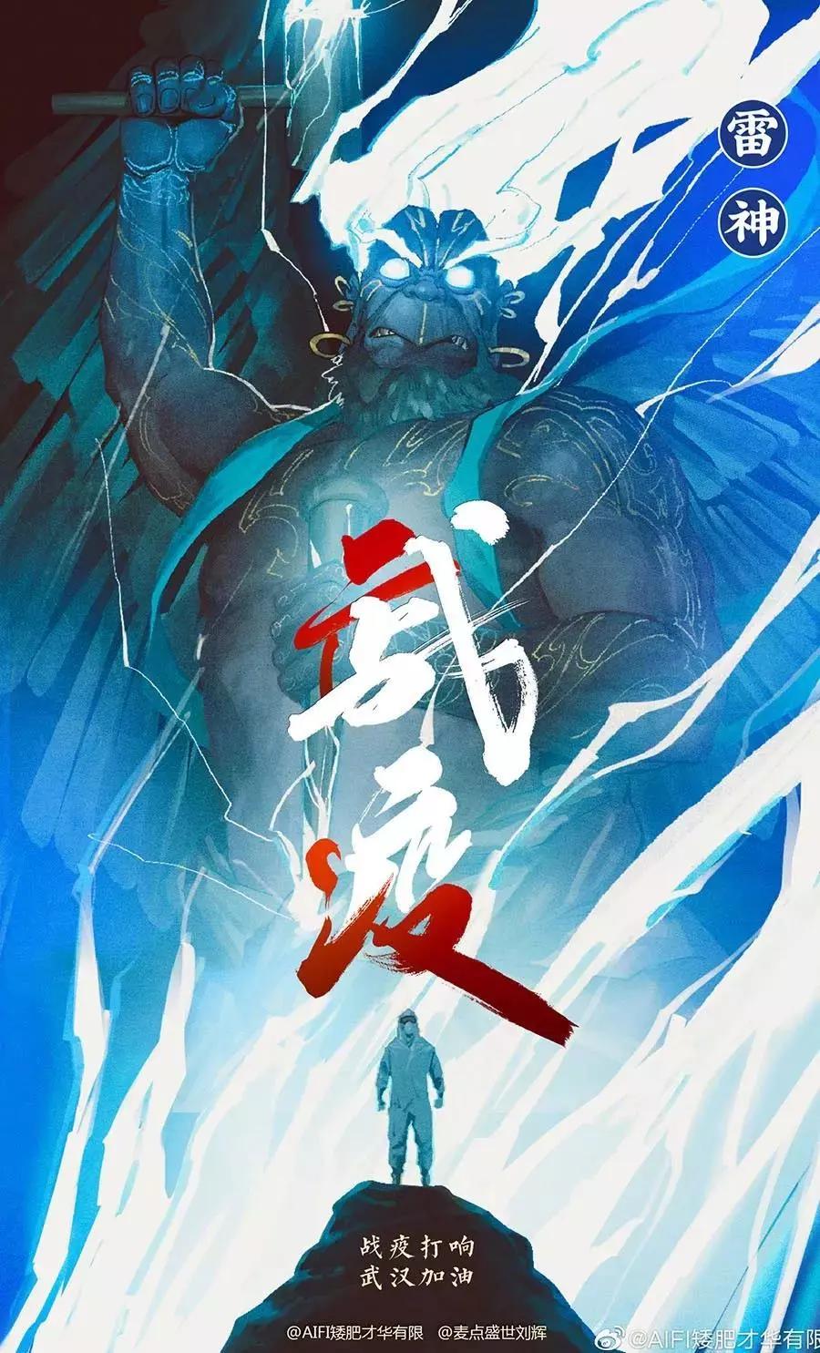 画师:aifi矮肥才华有限&刘辉 那第二个应急医院为啥叫雷神山啊?