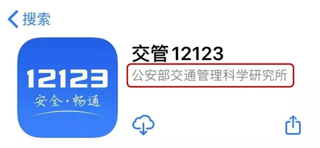 交管12123手机app