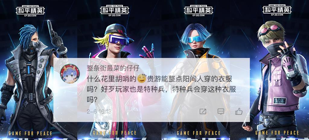 和平精英新军需刚爆料,玩家便提醒光子:特种兵会穿这种衣服?