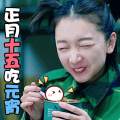 鼠年元宵节快乐祝福语短信正月十五动态表情图片带祝福语带花灯
