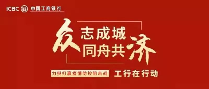 2020年莆田一到二月_莆田工行关于变更2020年02月20日至23日期间对外营业网点的通告