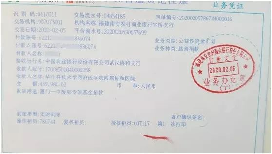 支付宝捐款转账回执单 来自搜狐网