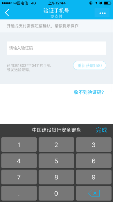 建设银行手机银行转账收不到短信验证码