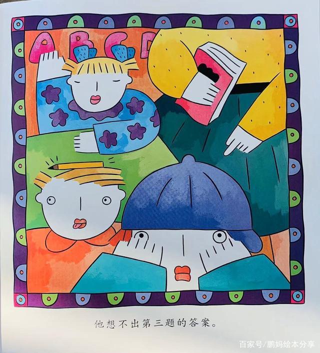 亲子绘本《生气汤》
