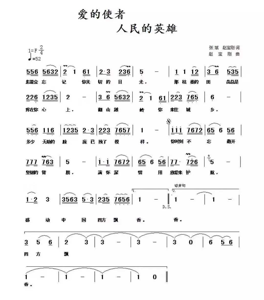 劳动最光荣歌词简谱_劳动创造美(3)