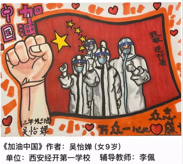 致敬逆行者全民抗疫情西安经开第一学校西安经发学校师生战疫情主题