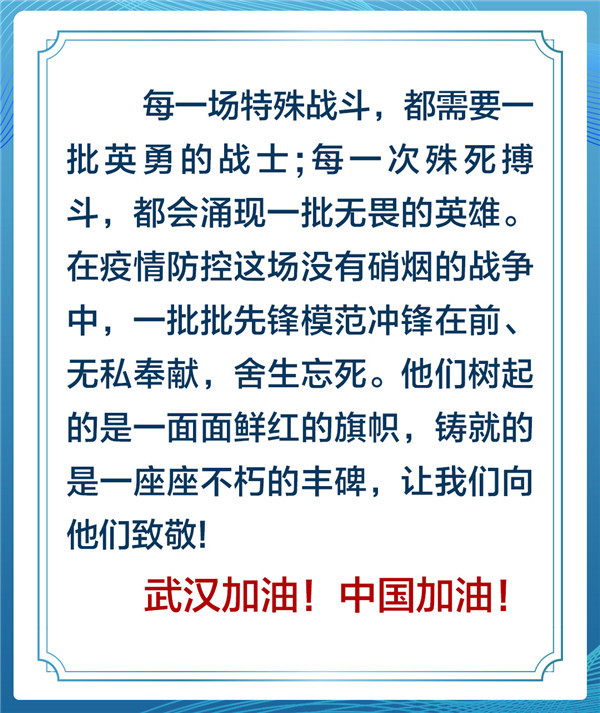 山东战疫众志成城网络动漫作品展播⑤致敬英雄