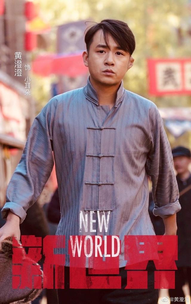 新世界:黄澄澄演小耳朵太圈粉,观众称戏份太少完全不够看