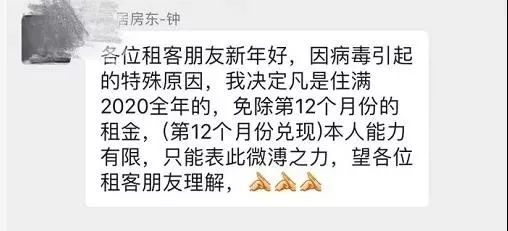 仅减免一个月的房租,还帮我买口罩,这是什么神