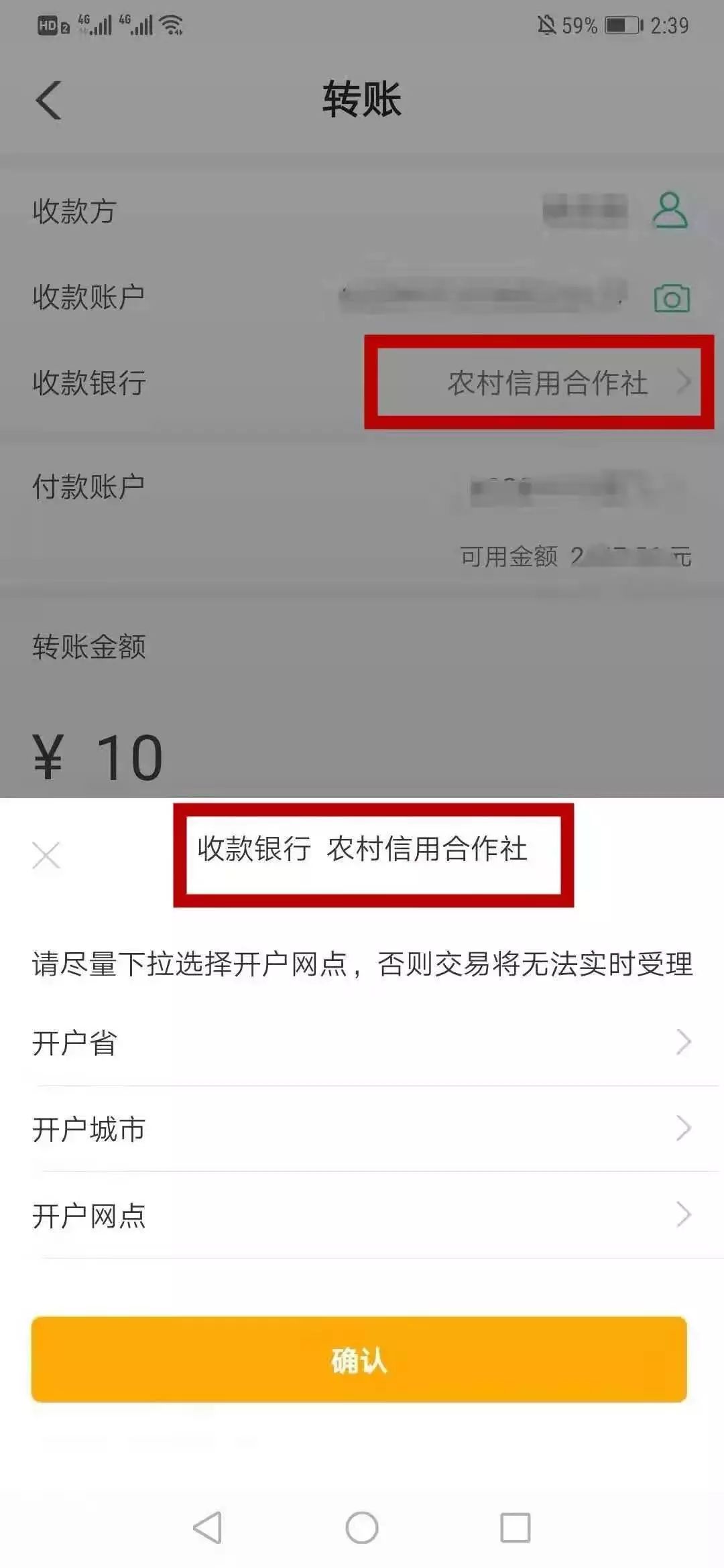 跨行转账攻略 他行向南乐农商银行转账流程指引