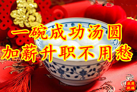 心想事成圆圆满满国泰民安祥龙纳福吉祥如意年年有余财源滚滚福星高照