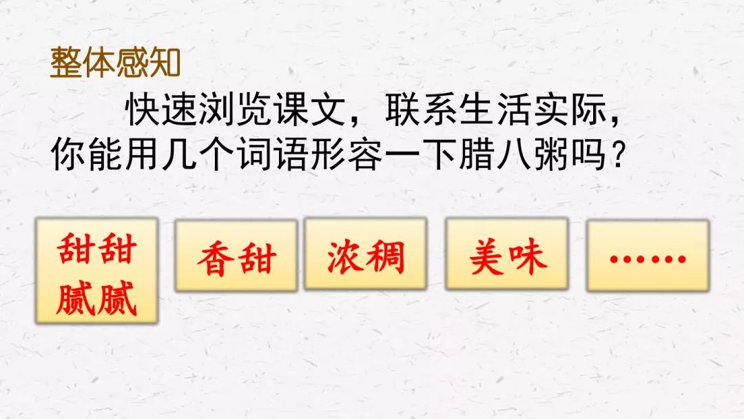 习秀微课部编版六年级下册语文第2课腊八粥知识点图文讲解给孩子预习