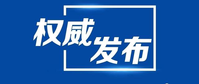 千万郑州人 12320来电是对来郑返郑人员追访,请如实作答