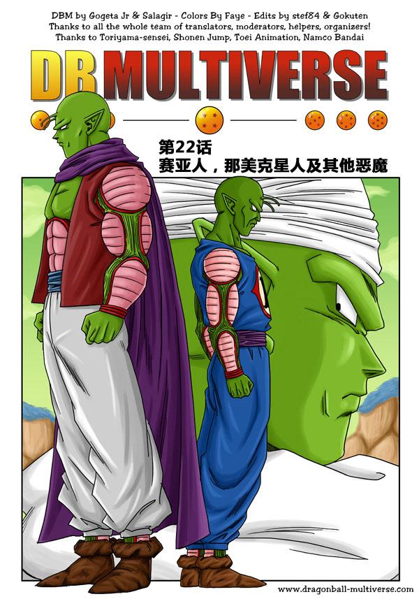 龙珠超次元乱战漫画022话:赛亚人,那美克星人及其他