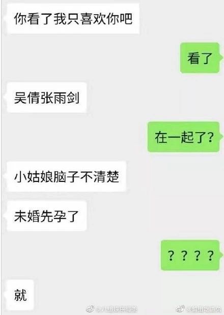 網曝女星吳倩未婚先孕已產子，孩子生父正當紅，不願結婚負責？ 娛樂 第4張