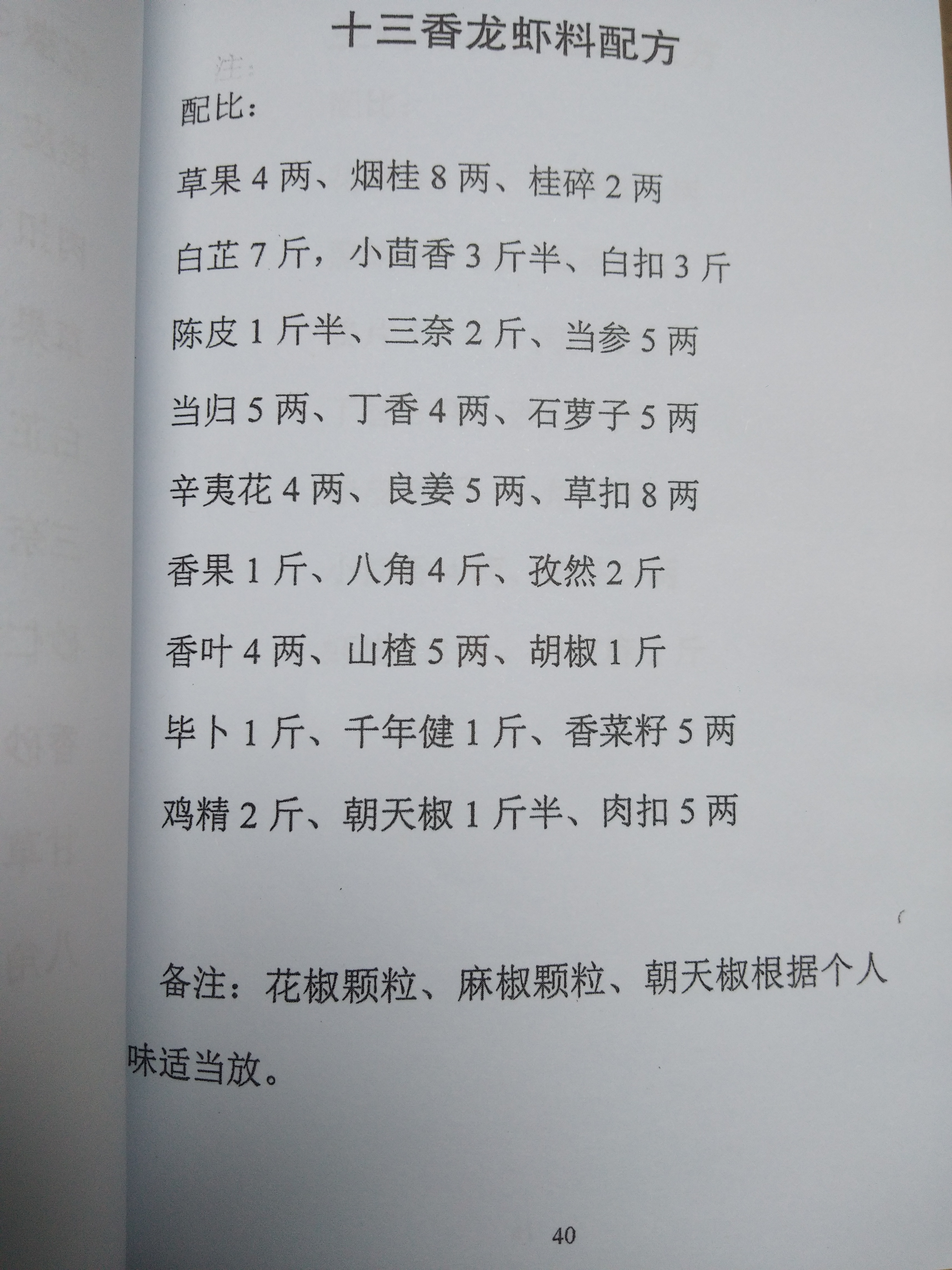 41款美食传统香料配方厨师长压箱底的秘方餐饮人必备