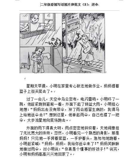 原创小学教师整理20篇二年级下册看图写话仿写满分经常有