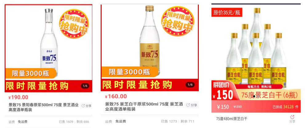 景芝酒业还在公众号公开表示,疫情防控严峻形势下,景致75原浆酒为满足