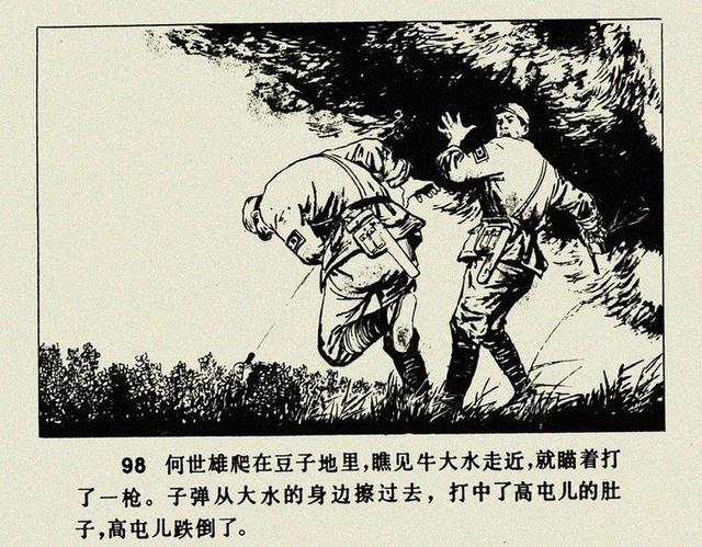 pp连环画抗日游击队新儿女英雄传下集1980年江苏版