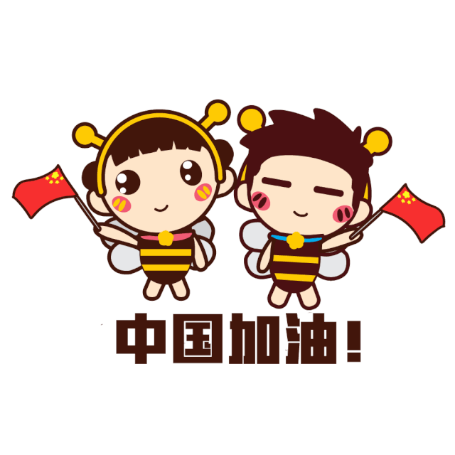 赶紧下载分享给你 的亲朋同事哦～ 抗击疫情,一起加油!