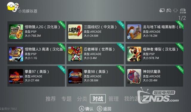 模拟器tv版哪个好