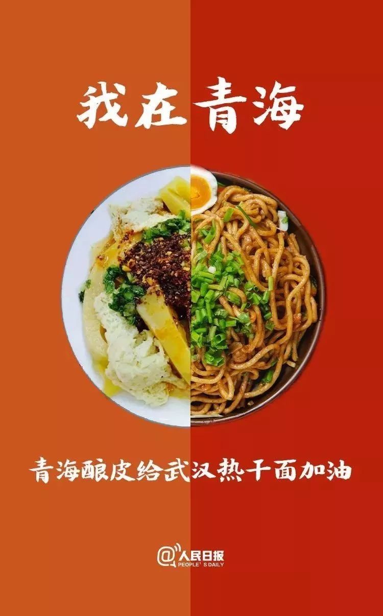 西塔大冷面给武汉热干面加油 青海酿皮给武汉热干面加油 山西刀削面给