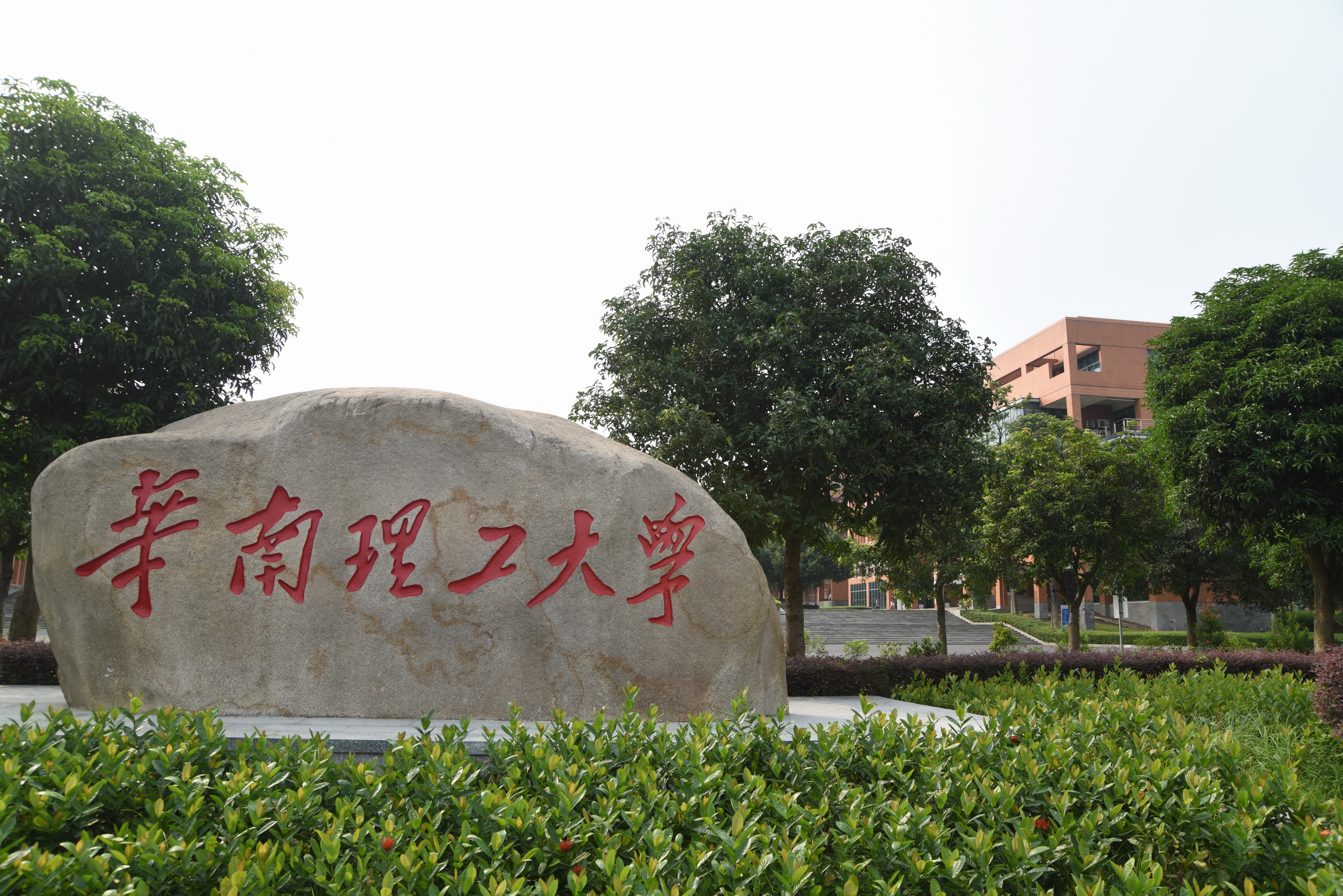 华南理工大学印象