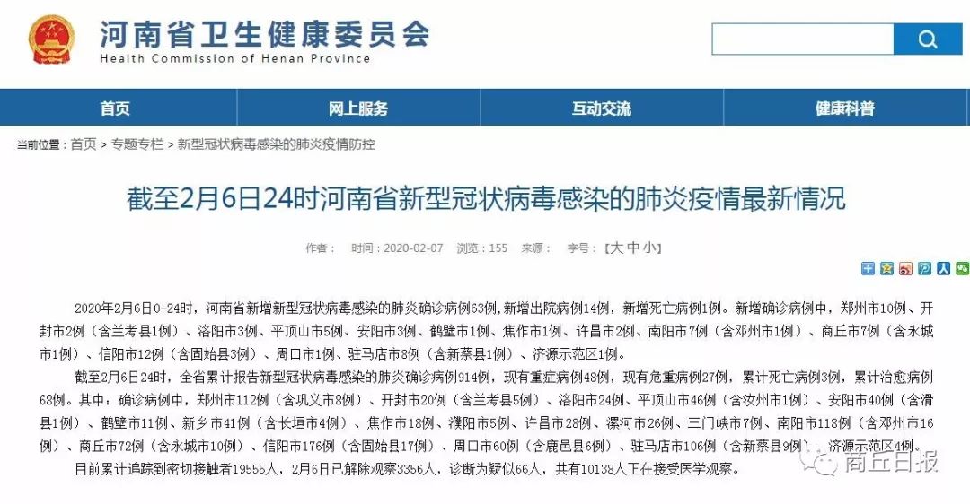 【河南新增3例病例-中牟县14天内发生过疫情吗