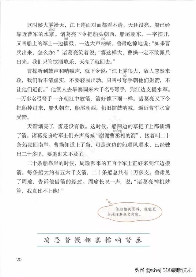 这篇课文是根据我国著名古典历史小说《三国演义》中有关"草船借箭"