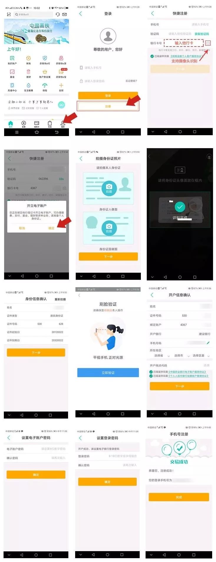 手把手贴心教您注册农行掌上银行！