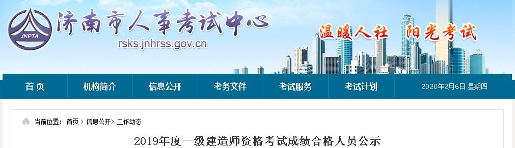 3省市公布“2019一建考试合格名单”，该省证书直接邮寄！