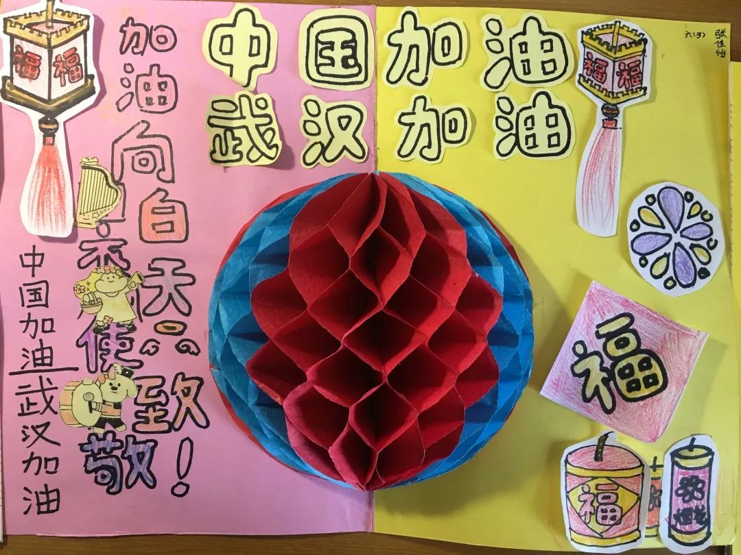 防控华二附初特殊作业卡片寄真情为中国加油