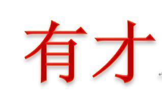 什么盛多成语_成语故事图片(3)