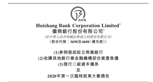 "新包商银行"来了!万亿城商行参股,股权