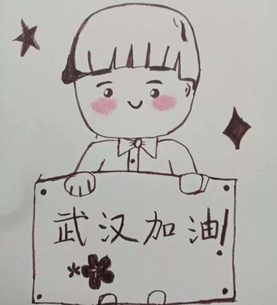 执笔书我心 | 职大人为武汉加油,为中国加油!