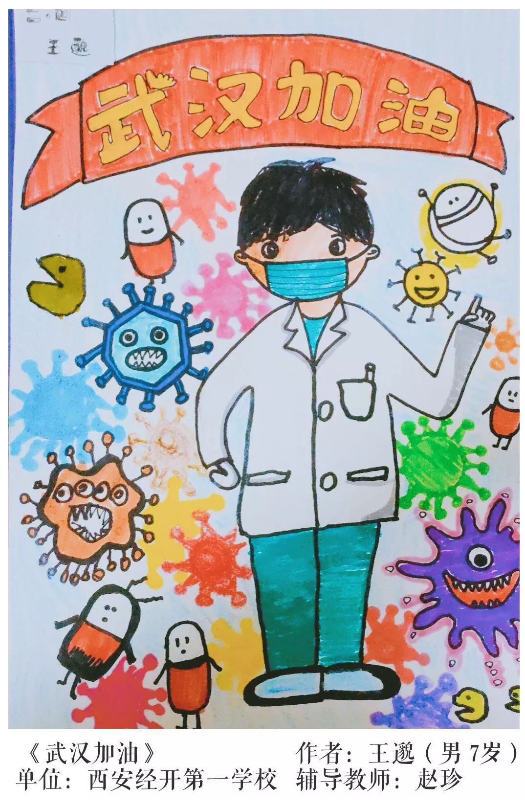 致敬逆行者 全民抗疫情——西安经开第一学校(西安经发学校)师生"战