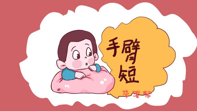 孕婴帮：孩子身体这3部位短，将来可能不会长太高，家长早发现早干预