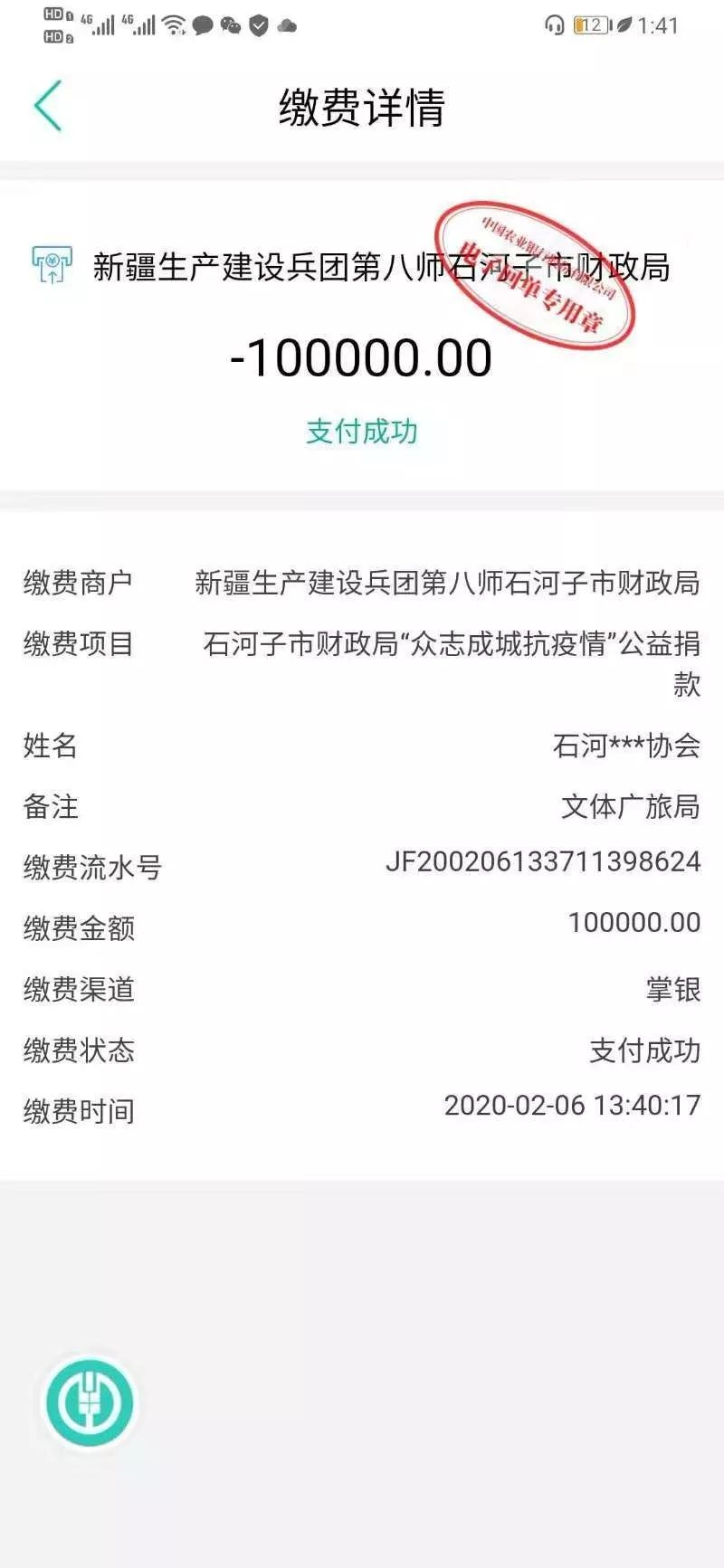 抗击疫情我们在行动石河子信鸽协会捐款10万元助力疫情防控工作