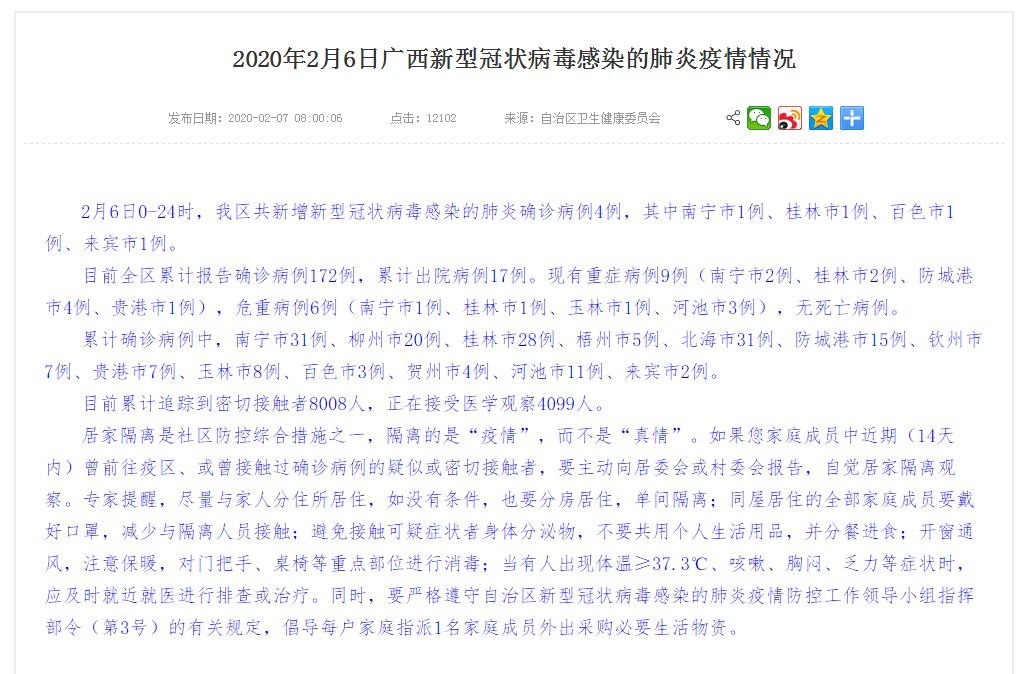 (第六批)紧急扩散!寻找与广西确诊病例同行